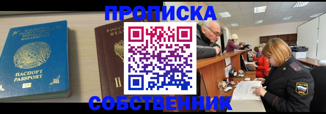 временная регистрация для всех в Тынде