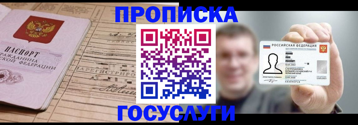 временная прописка в Тынде