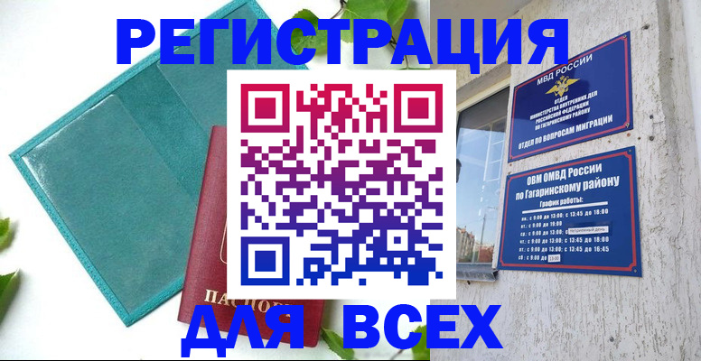 временная регистрация в квартире в Тынде